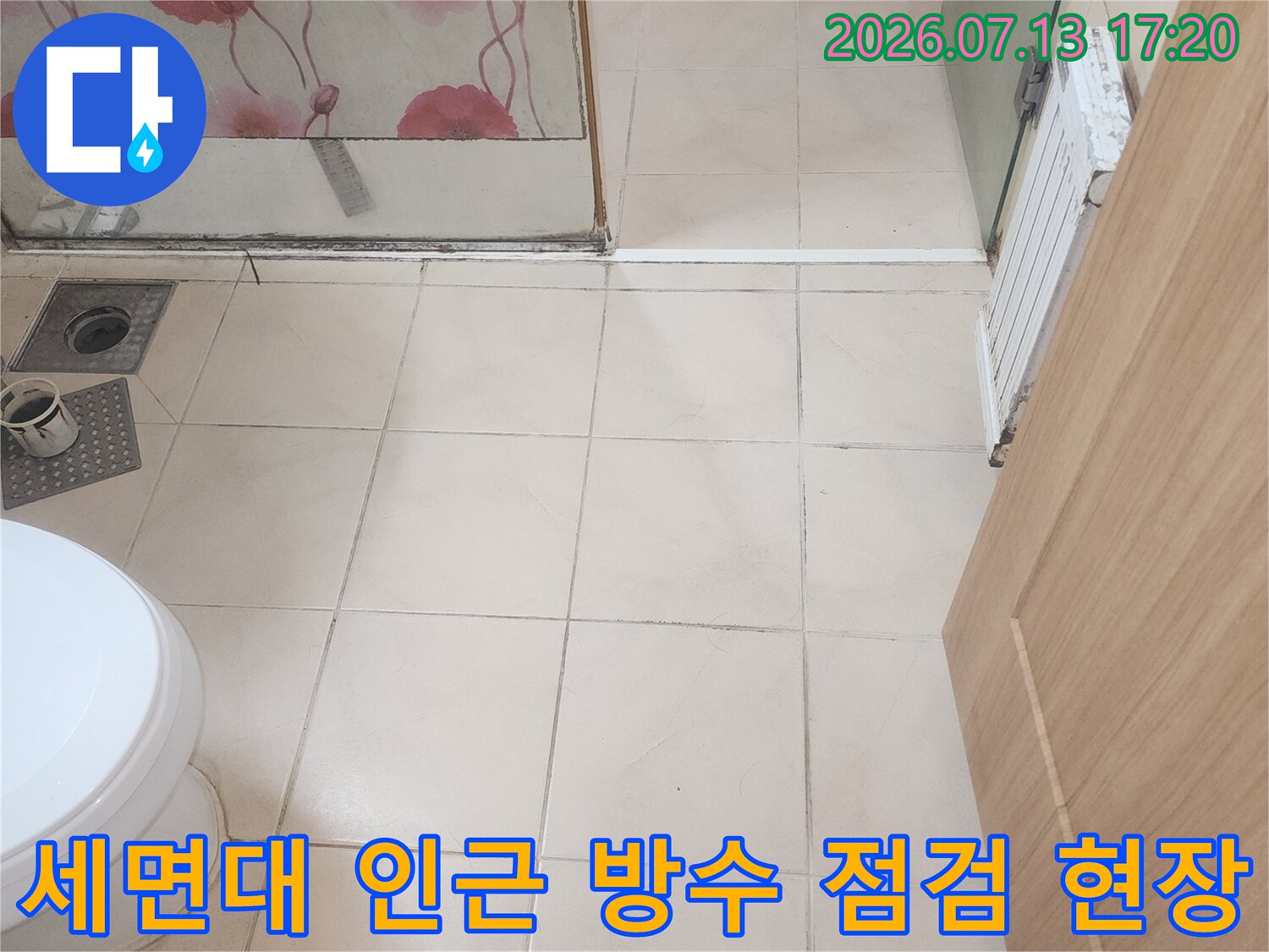 세면기 옆 화장실 타일과 배관 주변의 누수 확인 작업