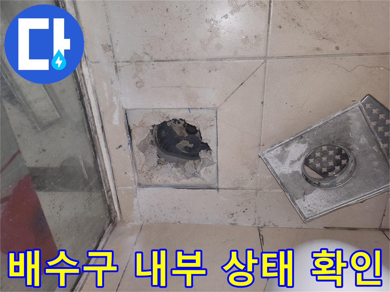 송도 현장-유가 탈거 후 드러난 배수구 주변의 노후된 방수층
