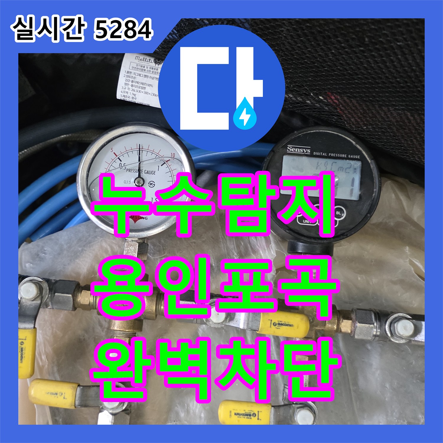 누수탐지비용 걱정 없는 정밀 진단으로 복도 천장 누수를 해결한 용인시 처인구 포곡읍