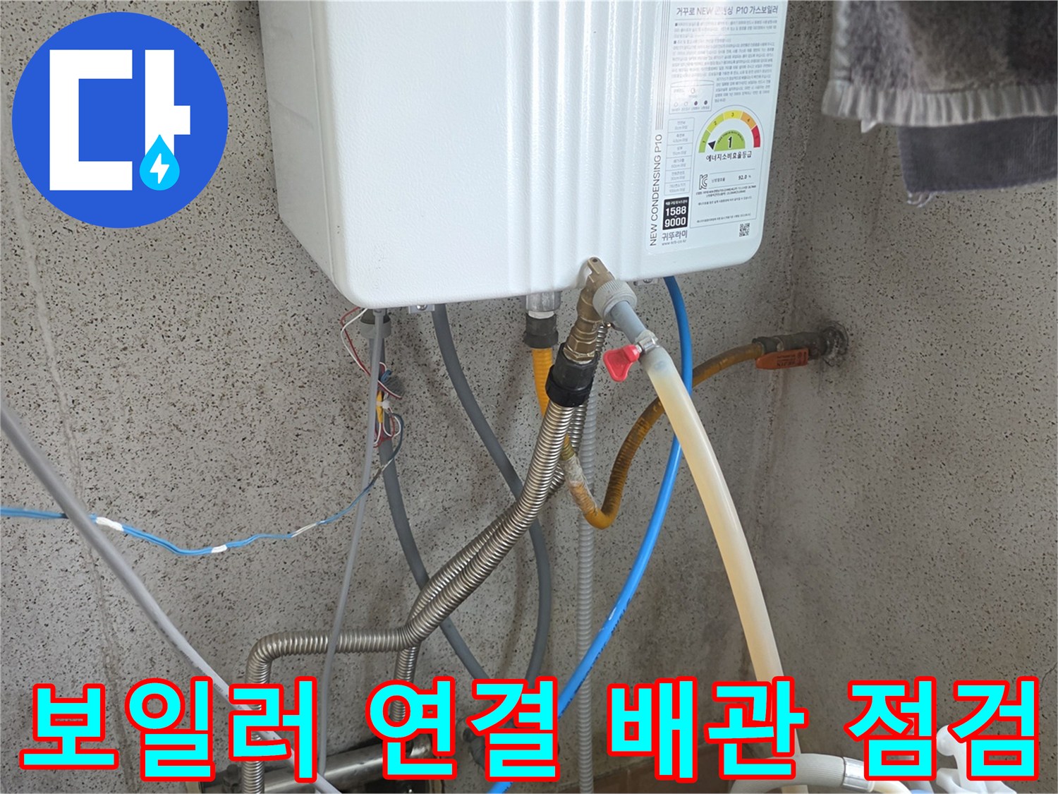 하얀색-보일러-아래로-뻗어있는-금속-주름관과-연결-호스들