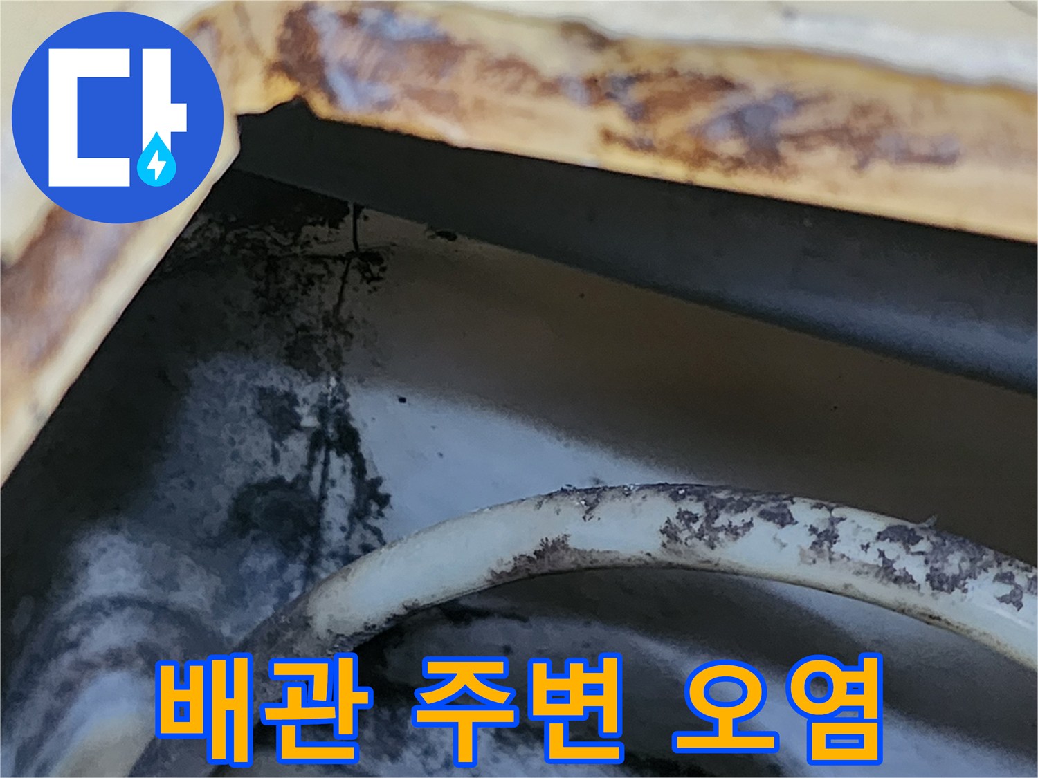 천장-패널-틈새로-흘러내린-오염된-물줄기-흔적