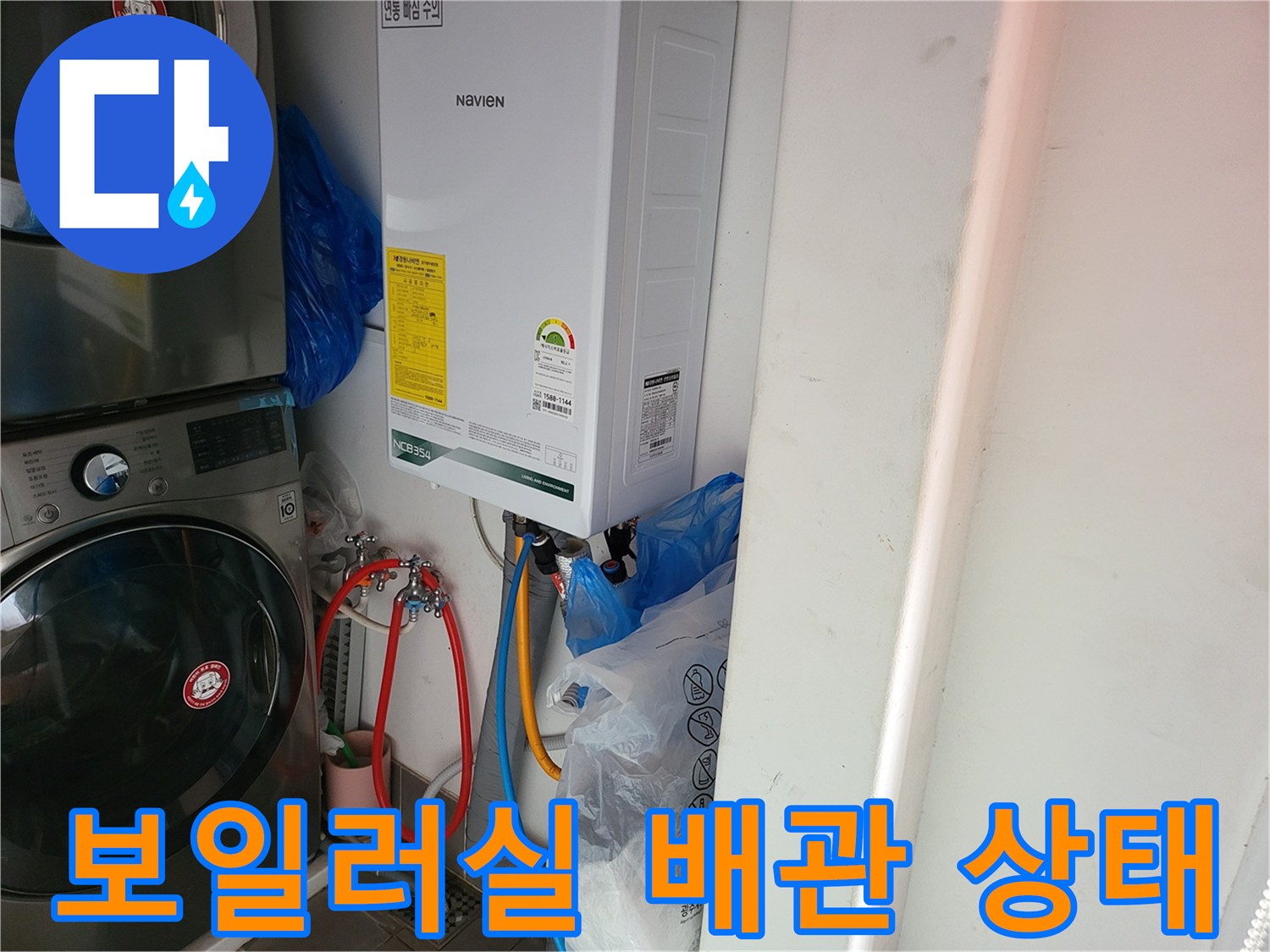 광주 초월읍 빌라 보일러실 하단에 연결된 온수 및 냉수 배관 모습
