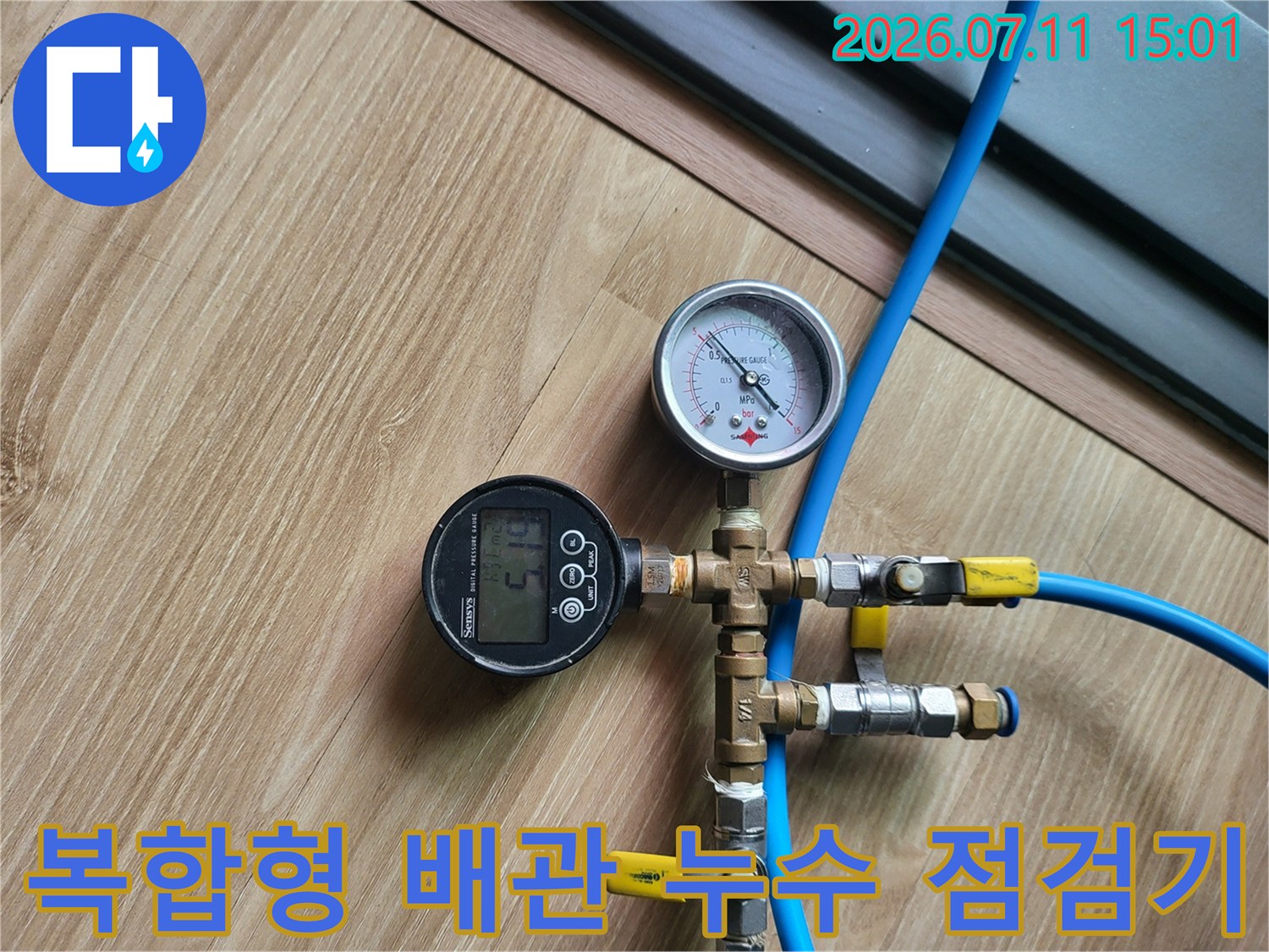 디지털 게이지와 아날로그 압력계가 결합된 고성능 배관 검측 시스템