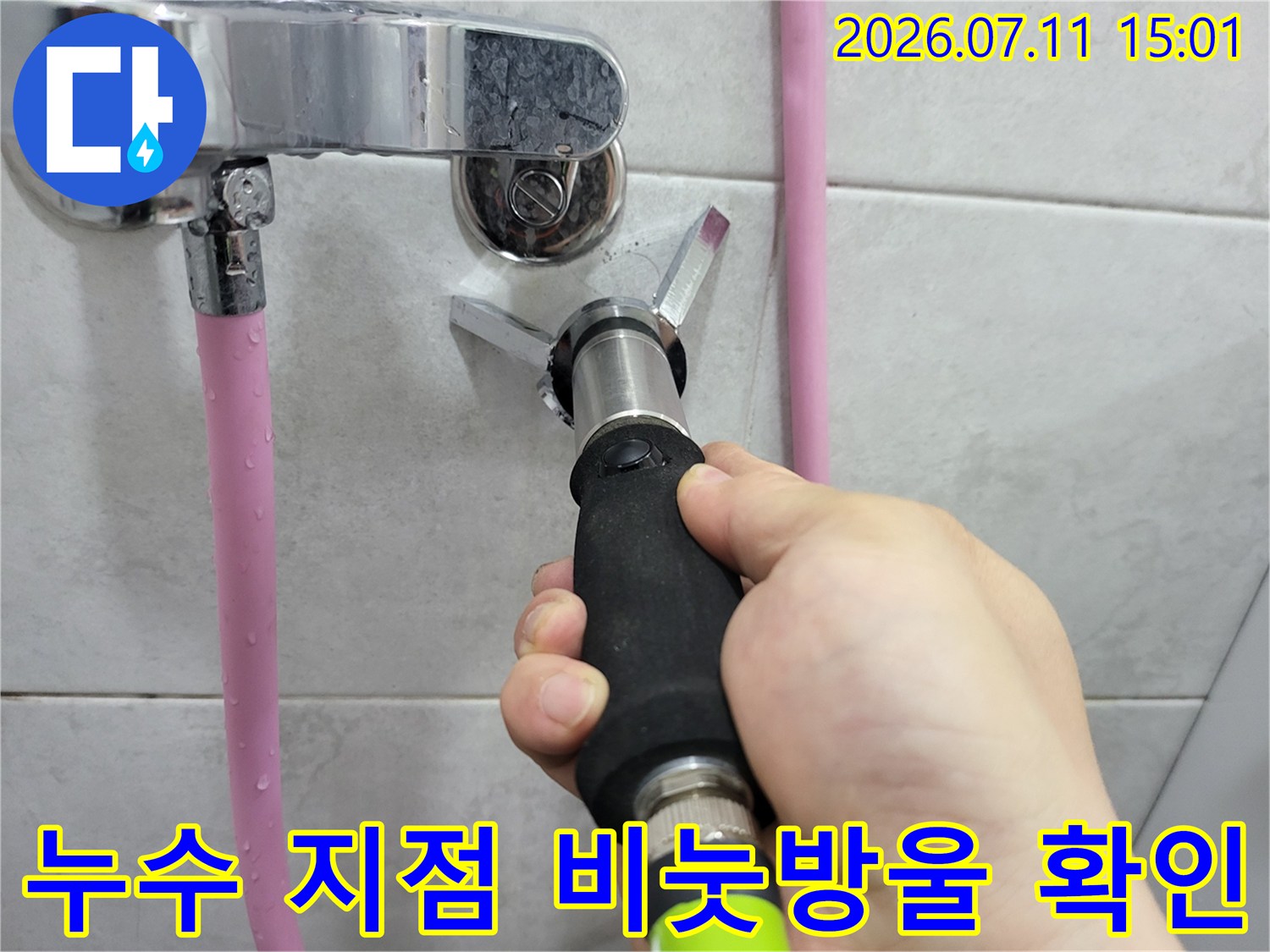 배관 연결 부위에 거품을 발라 누수 여부를 판단하는 작업 현장
