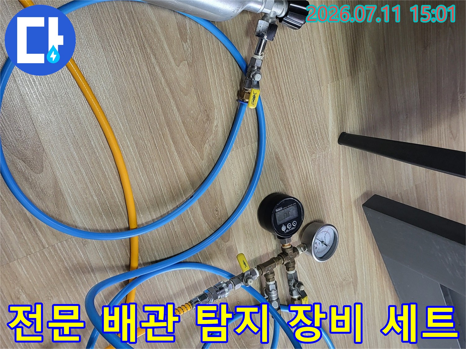 압력 게이지와 가스 탐지기를 이용한 정밀한 수도배관 점검 시스템