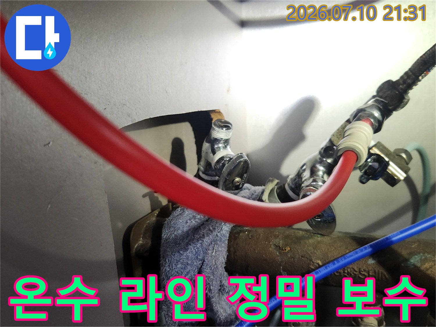 노후된 온수 배관 밸브를 제거하고 새 부속으로 교체하는 현장