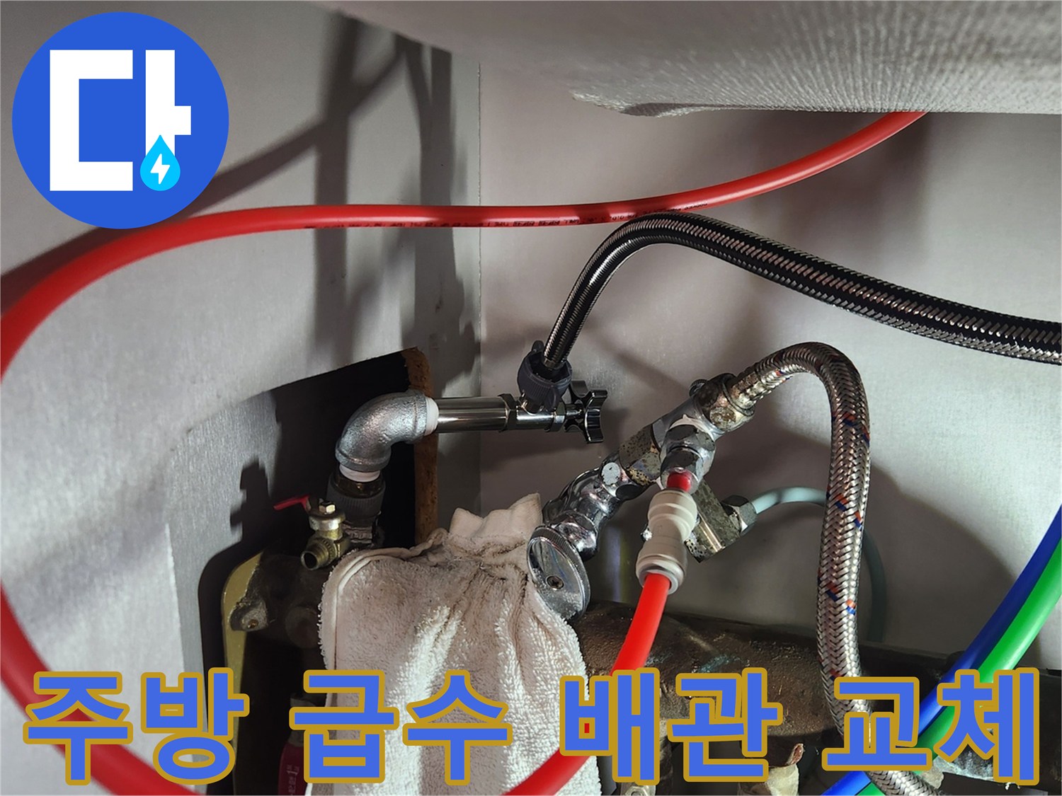 새로 설치된 앵글밸브-꼼꼼하게 마감된 싱크대 하부 배관 구조