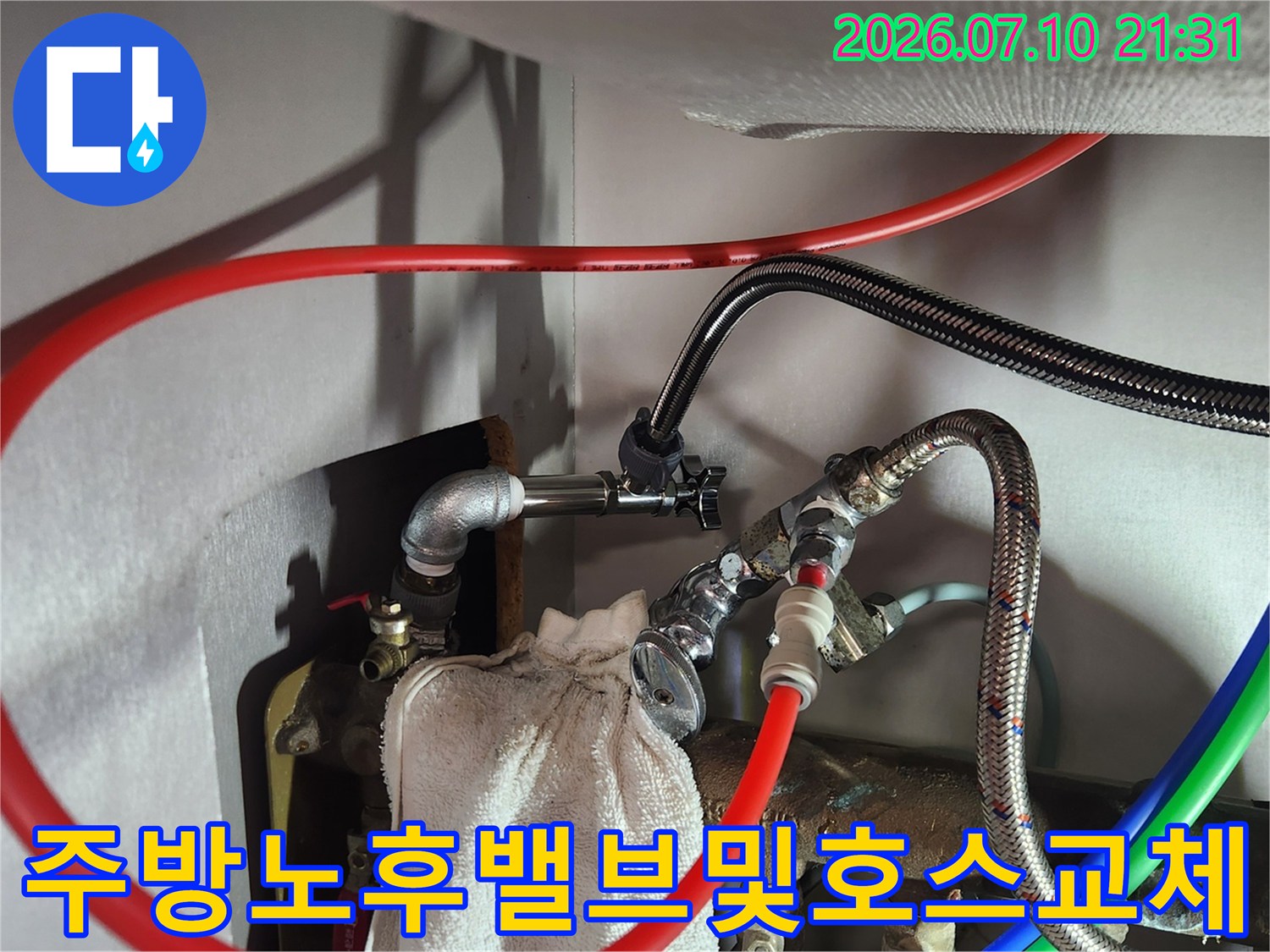 튼튼한 부품으로 교체된 싱크대 온수 앵글밸브와 고압 호스 배관입니다.
