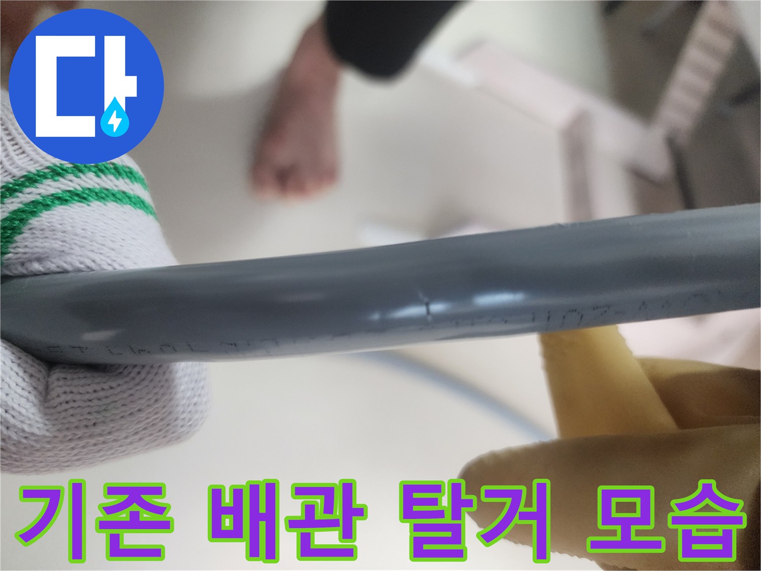 고양시-덕양구-현장에서-작업중인-노후-배관의-탈거-상태