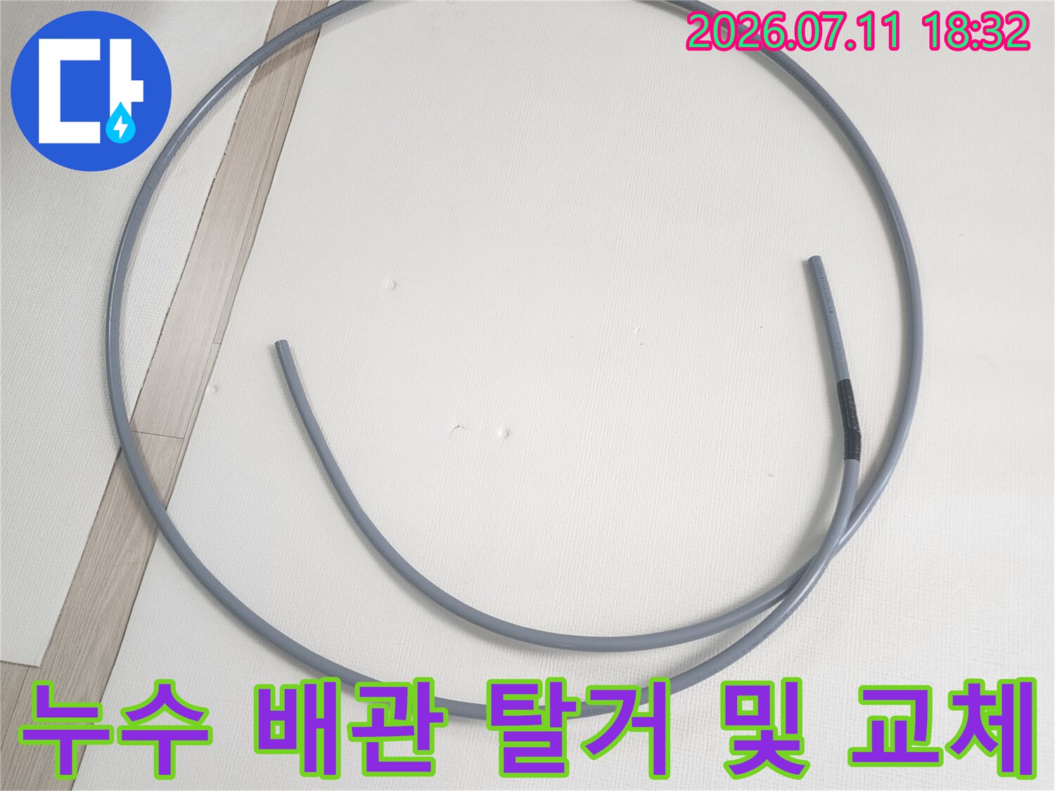 이중배관 내 노후된 직수배관을 제거하고 새 배관으로 대체하는 시공 과정