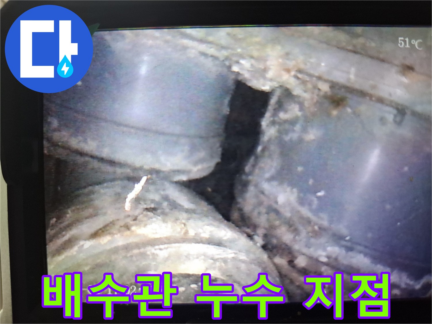 배수관-연결-부위-내시경-카메라-누수-흔적-포착
