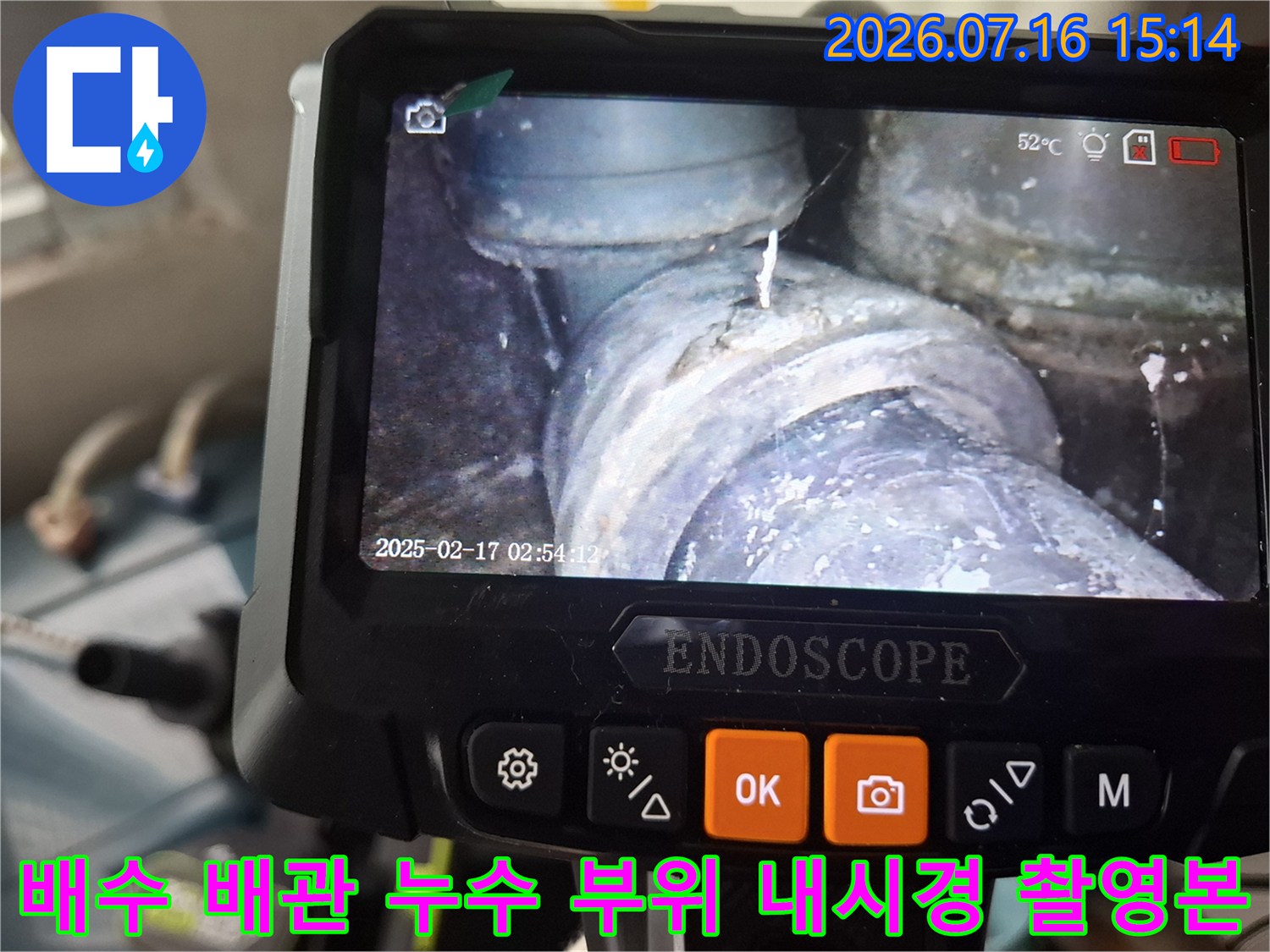 상세한 내부 상황 파악을 위해 내시경 카메라로 기록한 배수 배관 주변의 물샘 현장