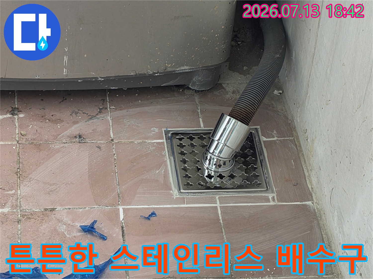 내구성 강한 스테인리스 거름망과 세탁 호스가 연결된 모습
