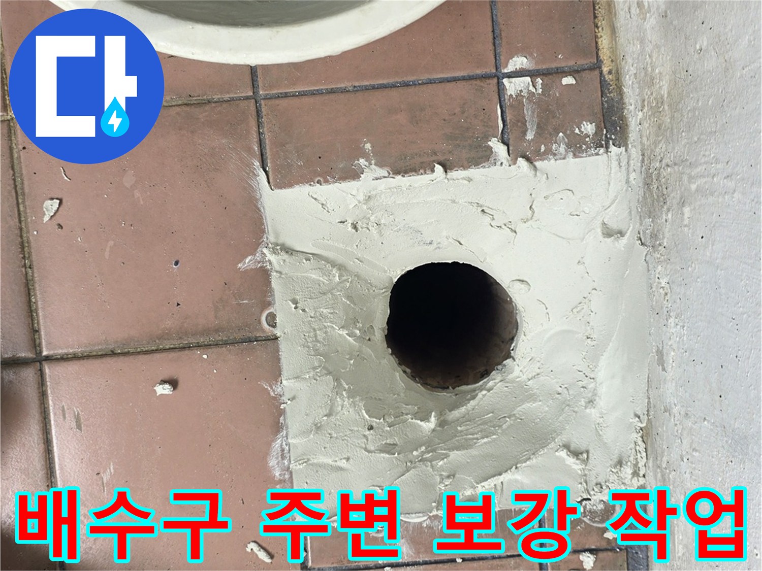 새로운-배관-주위에-방수재를-채워넣어-누수를-차단하는-공정