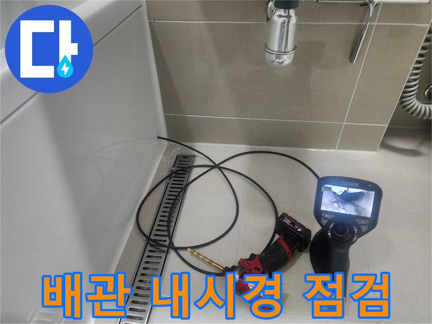 화성 동탄 현장에서 사용 중인 배관 내시경 카메라와 장비들