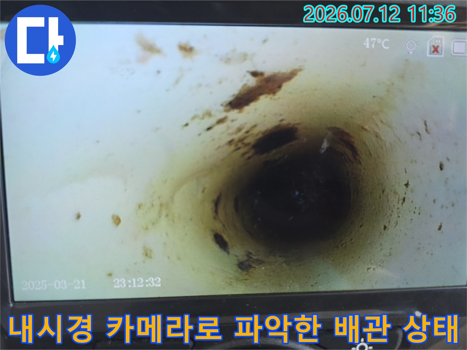 내시경 장비를 통해 촬영된 배관 내부의 오염과 슬러지 적체 확인