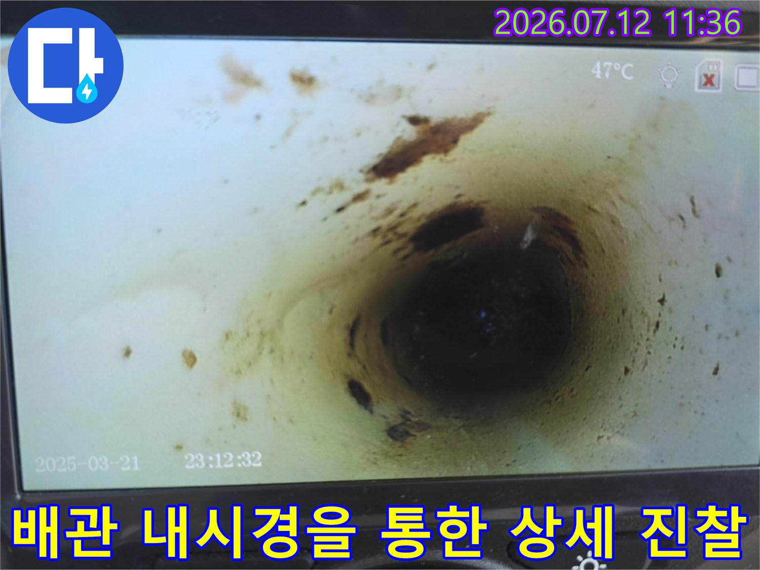 배관 내부를 촬영한 화면으로 오염도와 상태를 분석하고 있습니다.