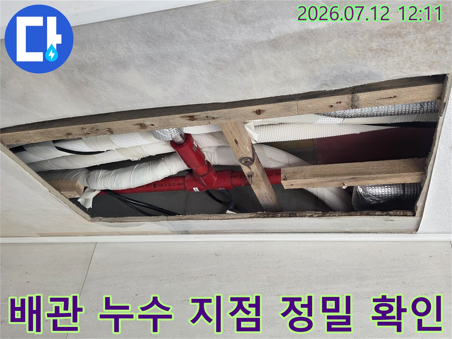 복합적인 배관 구조가 노출된 천장 점검구 내부의 진단 장면