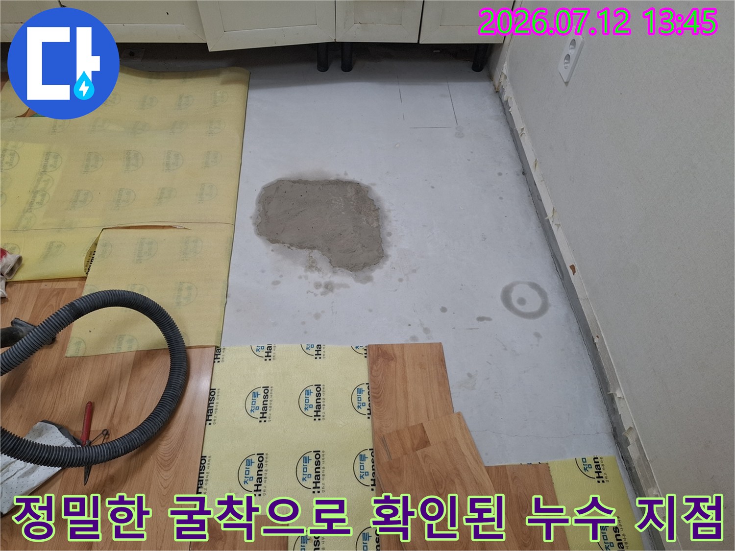 노출된 배관과 주변 마감재를 제거하고 수리 준비 중인 현장