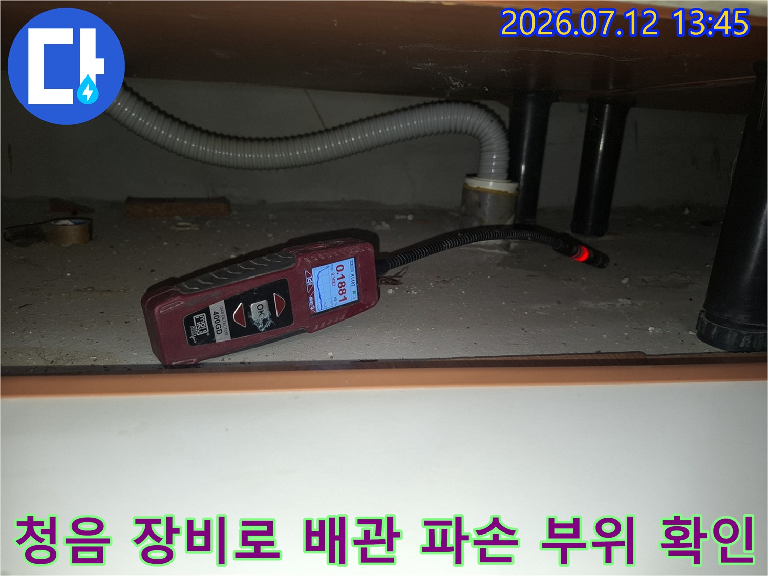 누수 탐지기를 연결하여 실시간으로 공기 누출 지점을 찾는 모습
