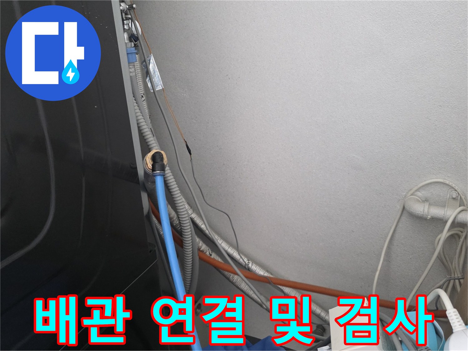 파란색 호스를 통해 배관에 공기압을 주입하는 작업 과정
