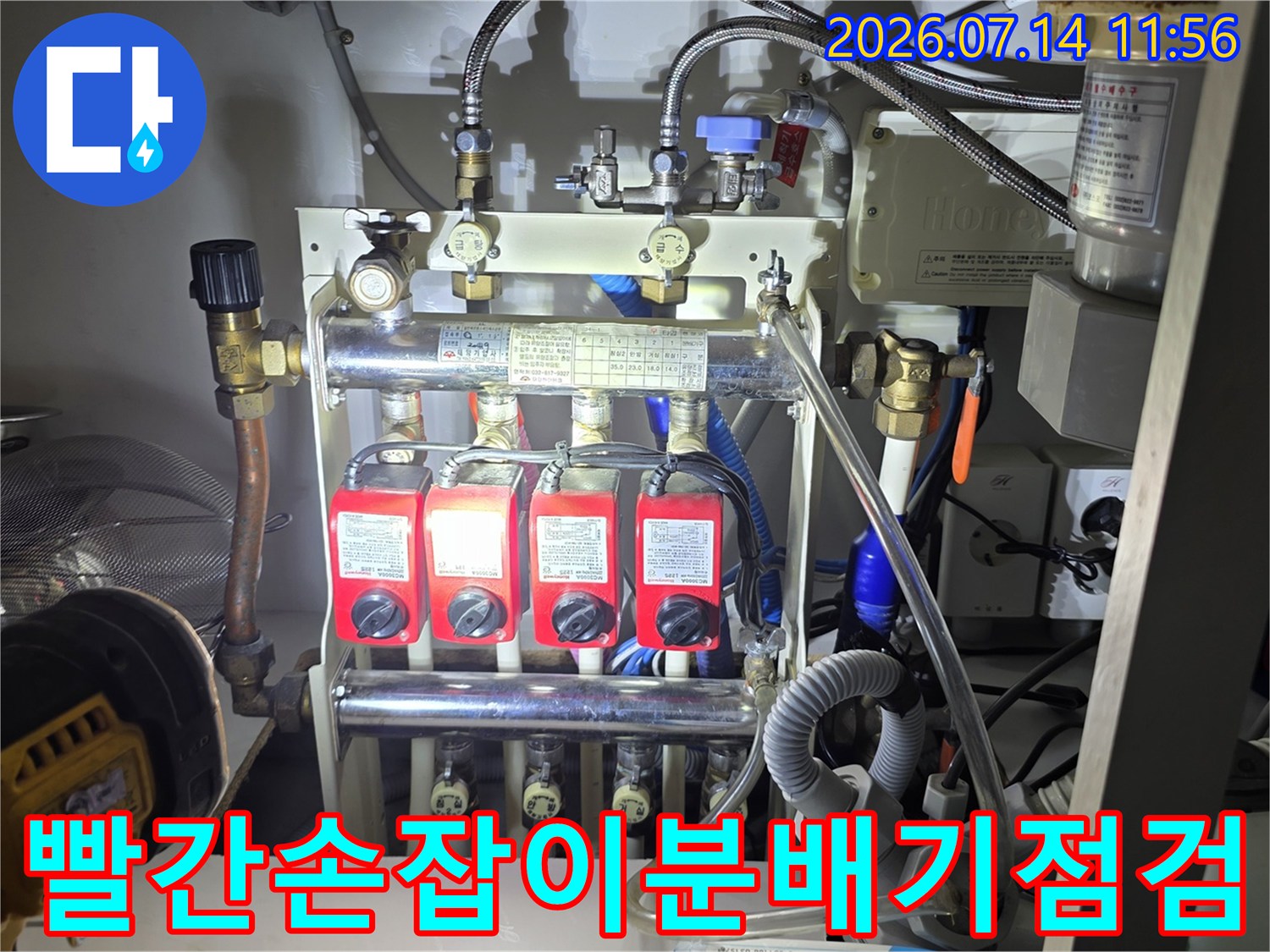 보일러실 내부에 설치된 금속제 분배기와 여러 갈래의 배관 모습