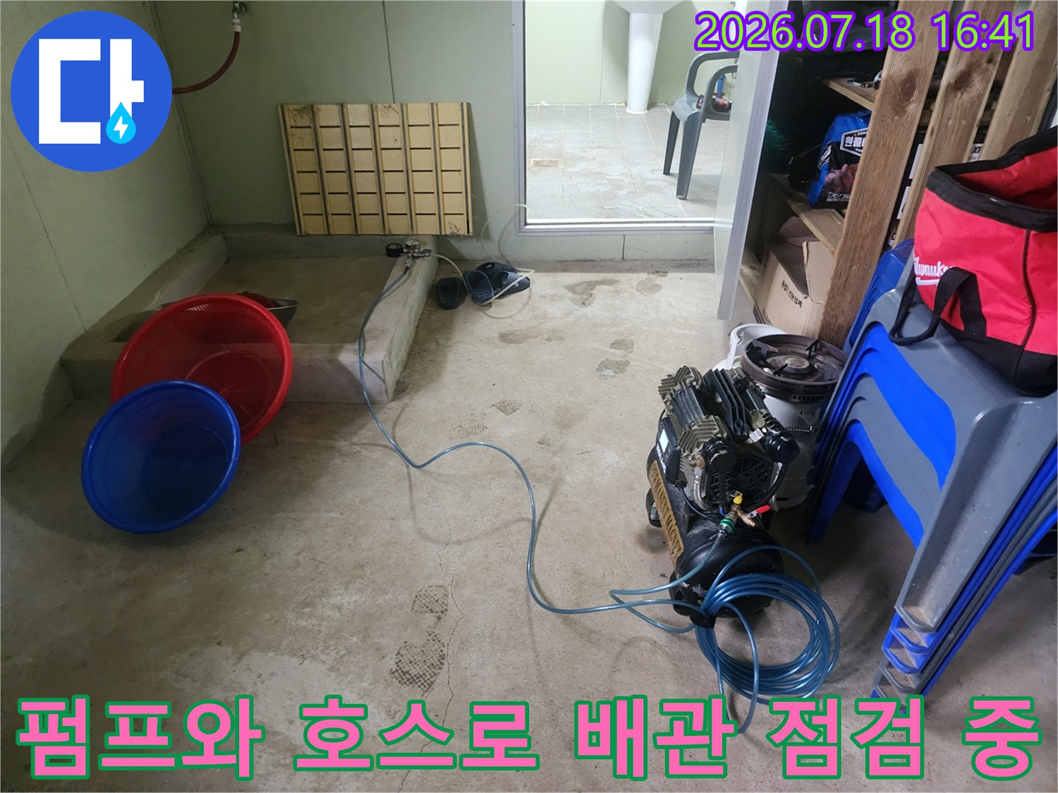양수기 장치와 파란색 전용 호스를 이용한 누수 위치 탐지
