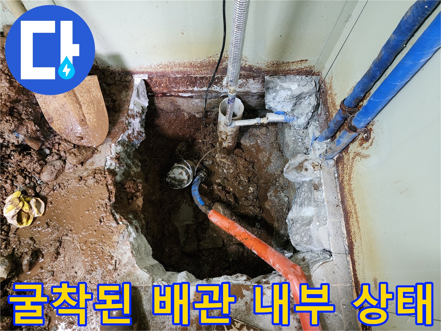 흙과 콘크리트 사이로 노출된 지하수 배관 라인