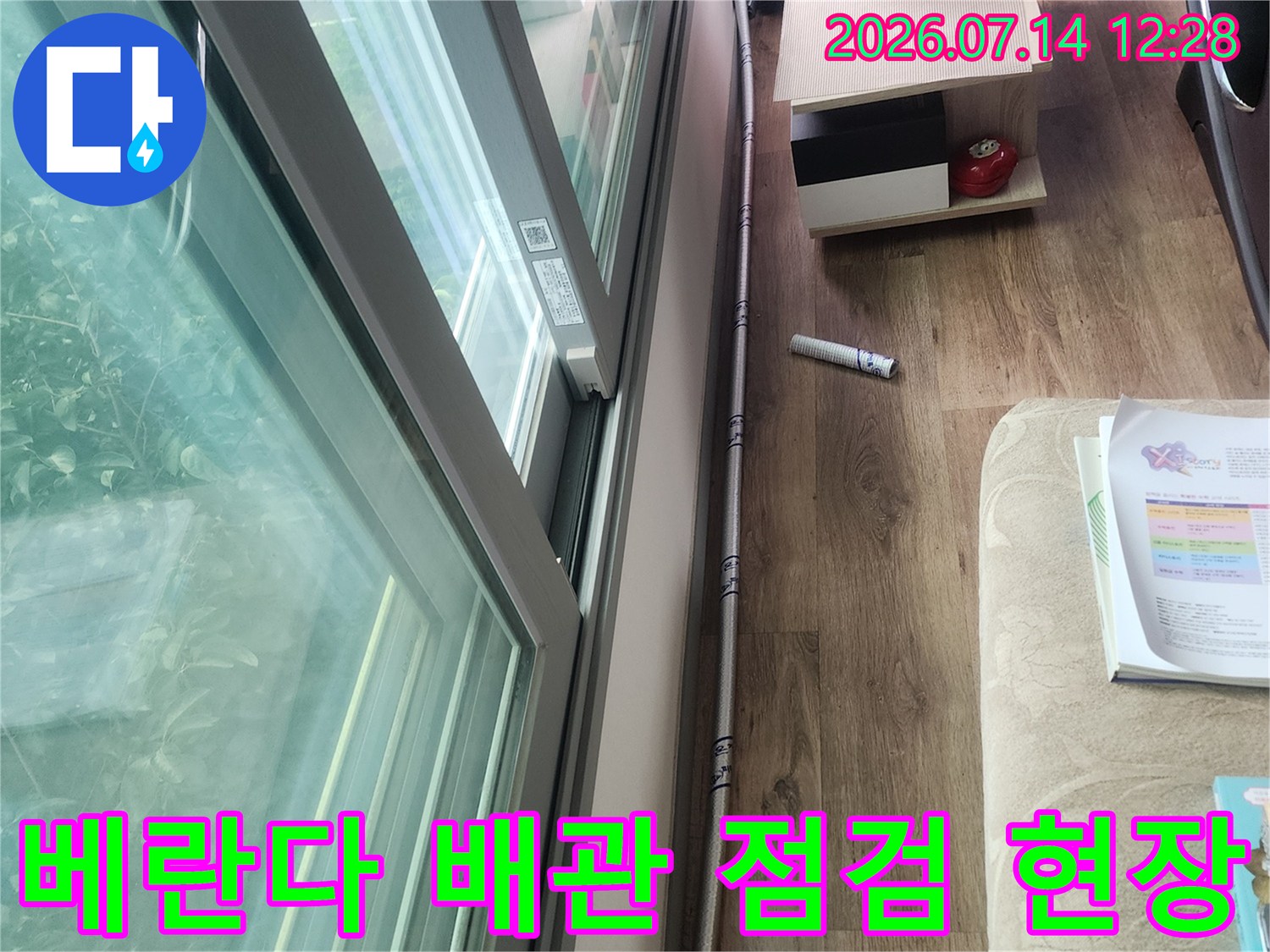 베란다 천장 아래로 노출된 에어컨 드레인 호스 및 주변 구조물 점검 모습