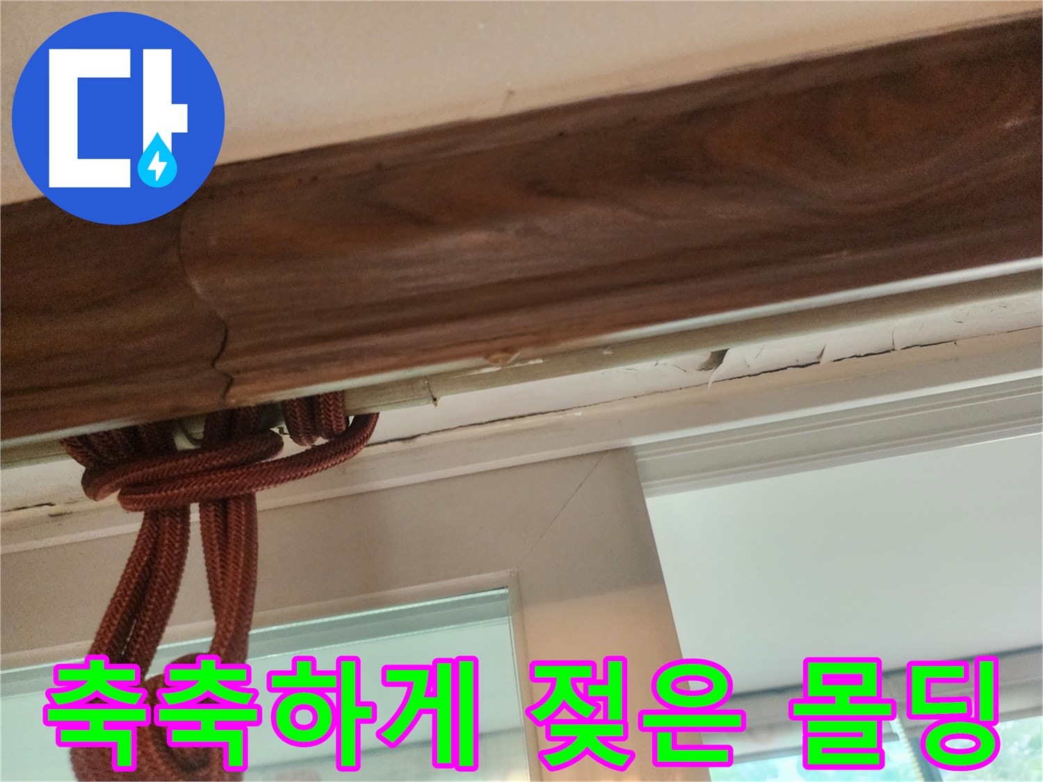 습기를 머금어 변색된 천장 마감재 부위