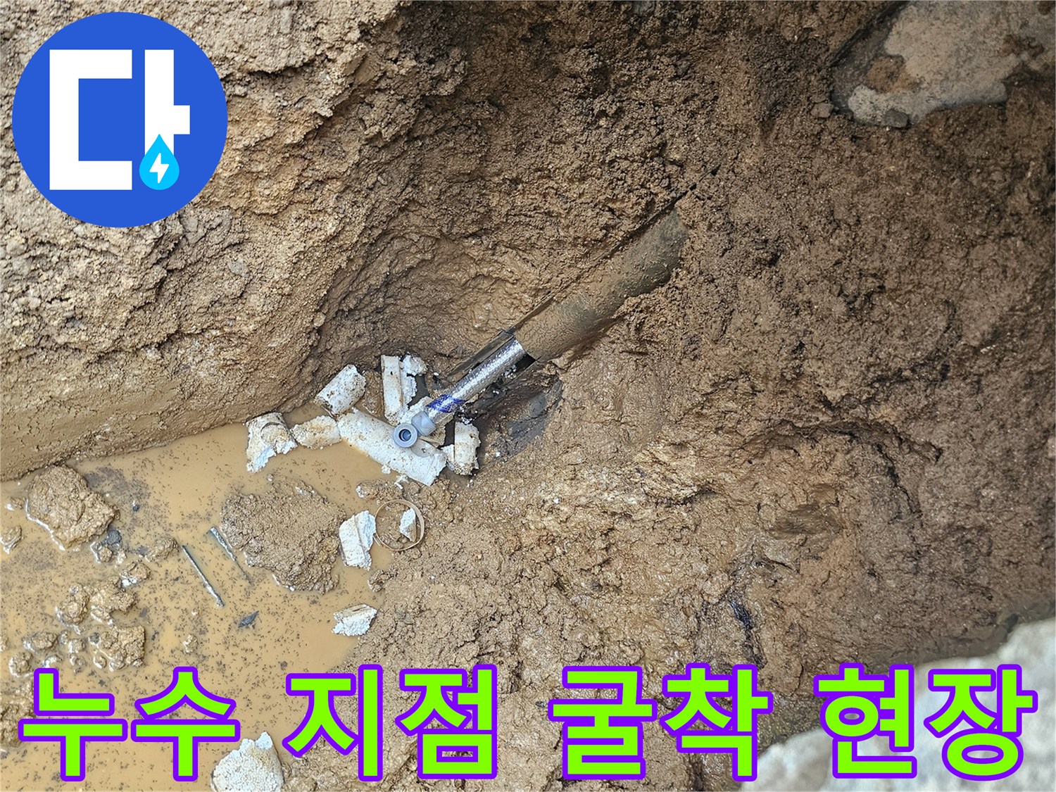 계량기함-인근-배관-파손-및-토사-유출