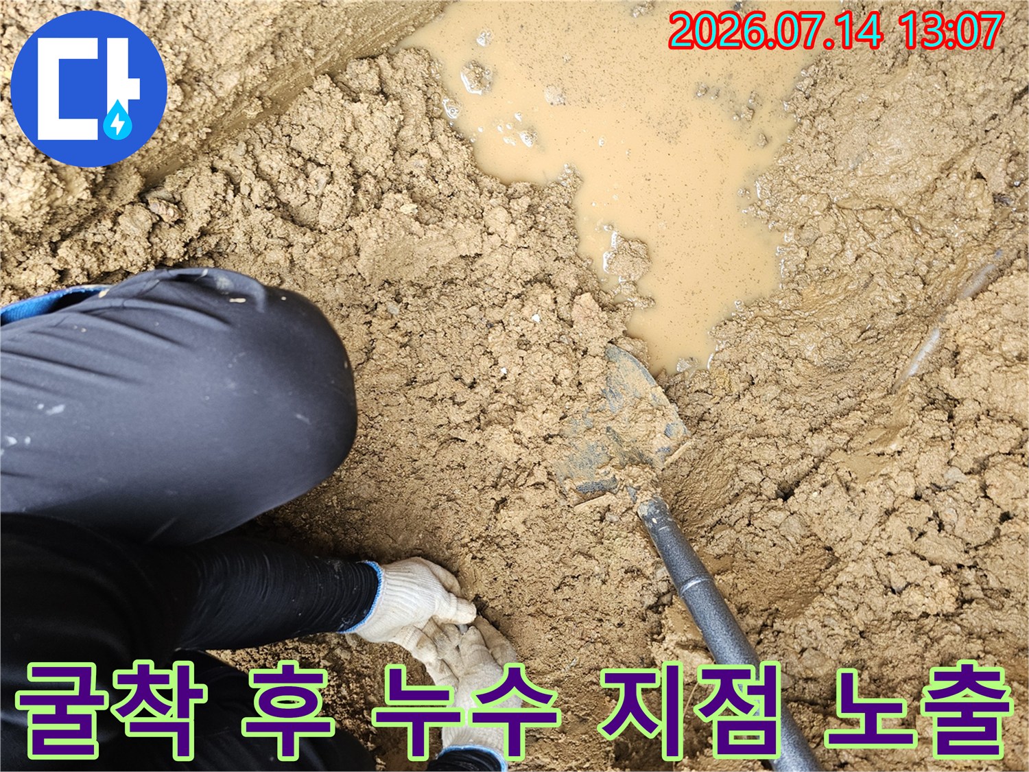 흙을 파낸 뒤 드러난 젖은 토양과 손상된 배관의 모습