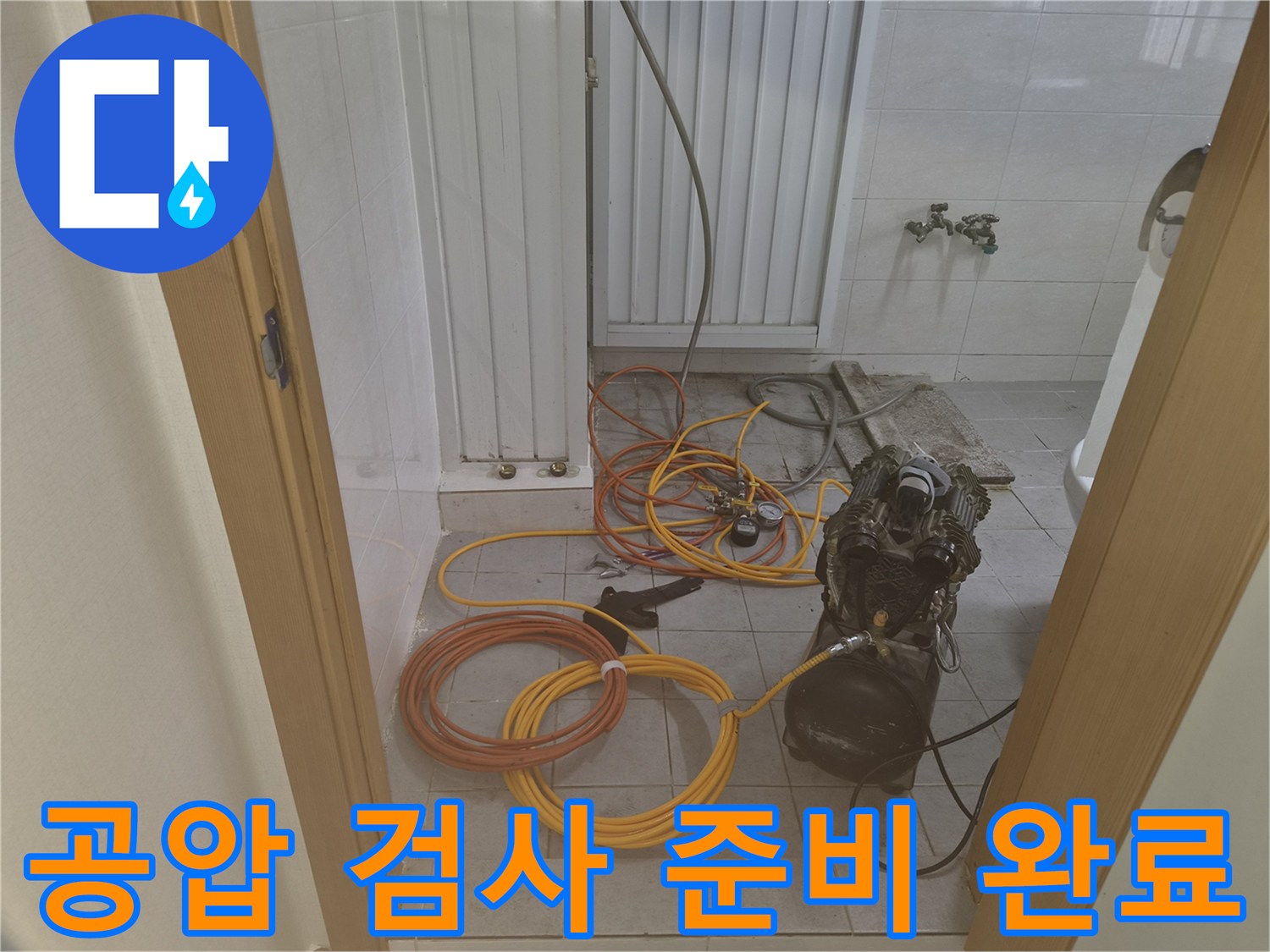 누수 지점을 찾기 위해 배치된 압력 측정용 장비와 호스