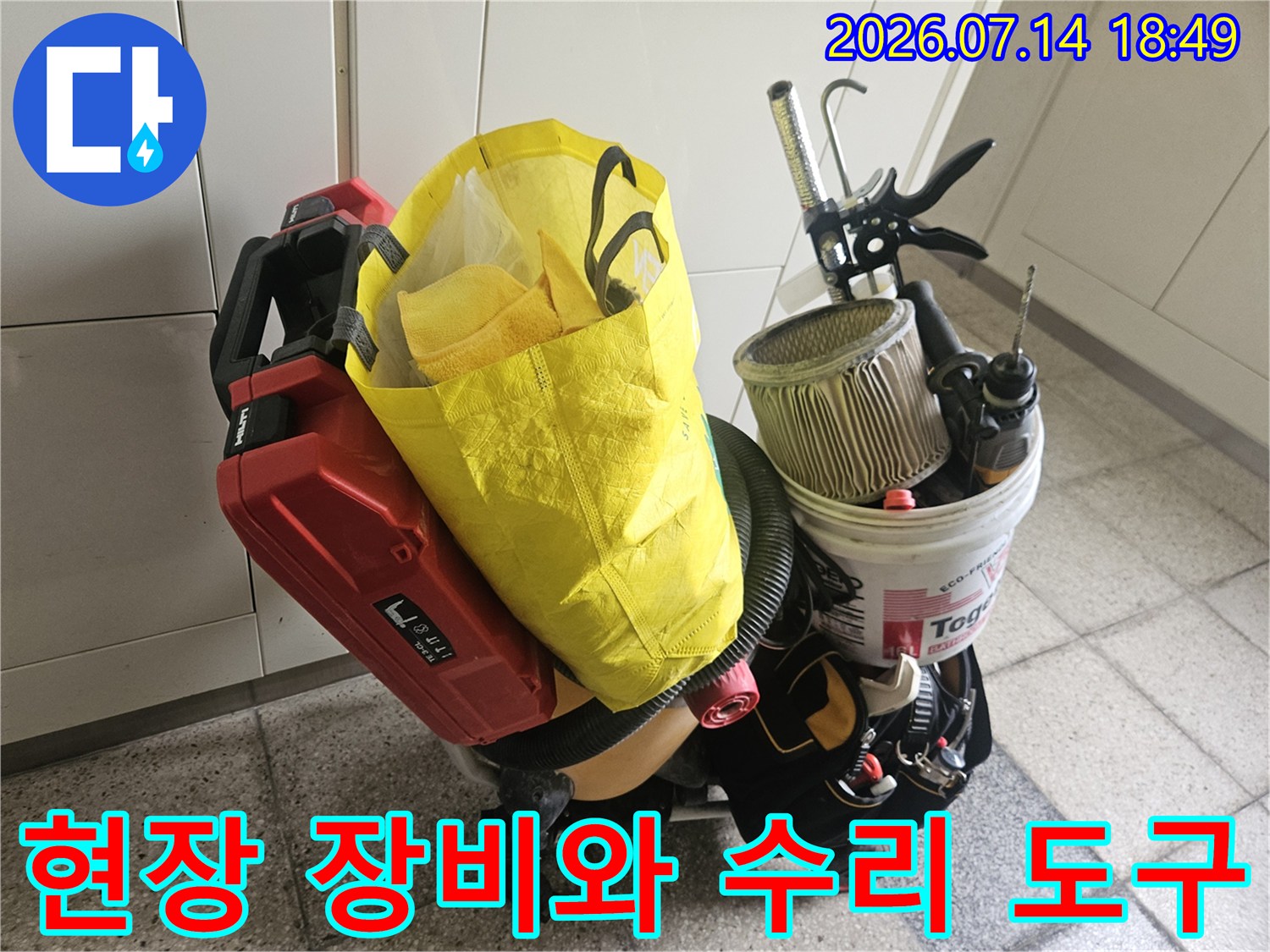 누수 점검용 전문 진단기기와 작업 도구가 비치된 현장 모습
