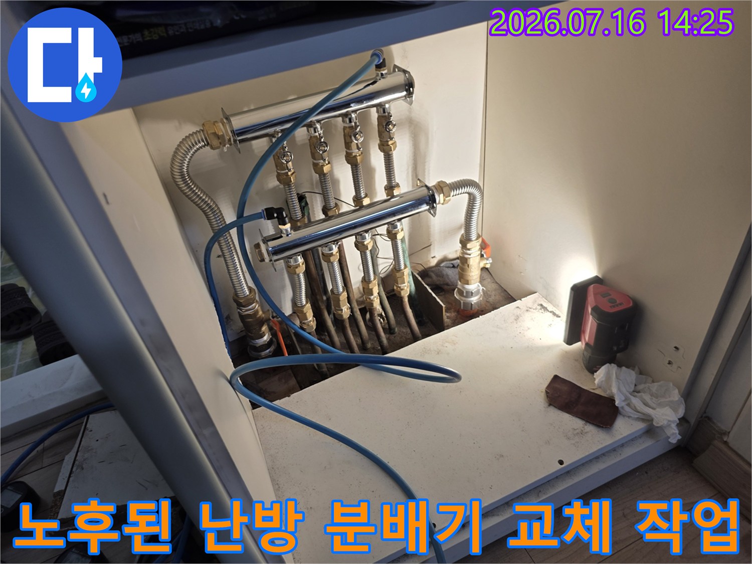 배관 부식으로 인한 누수를 점검하고 신규 스테인리스 분배기로 교체하는 현장 모습