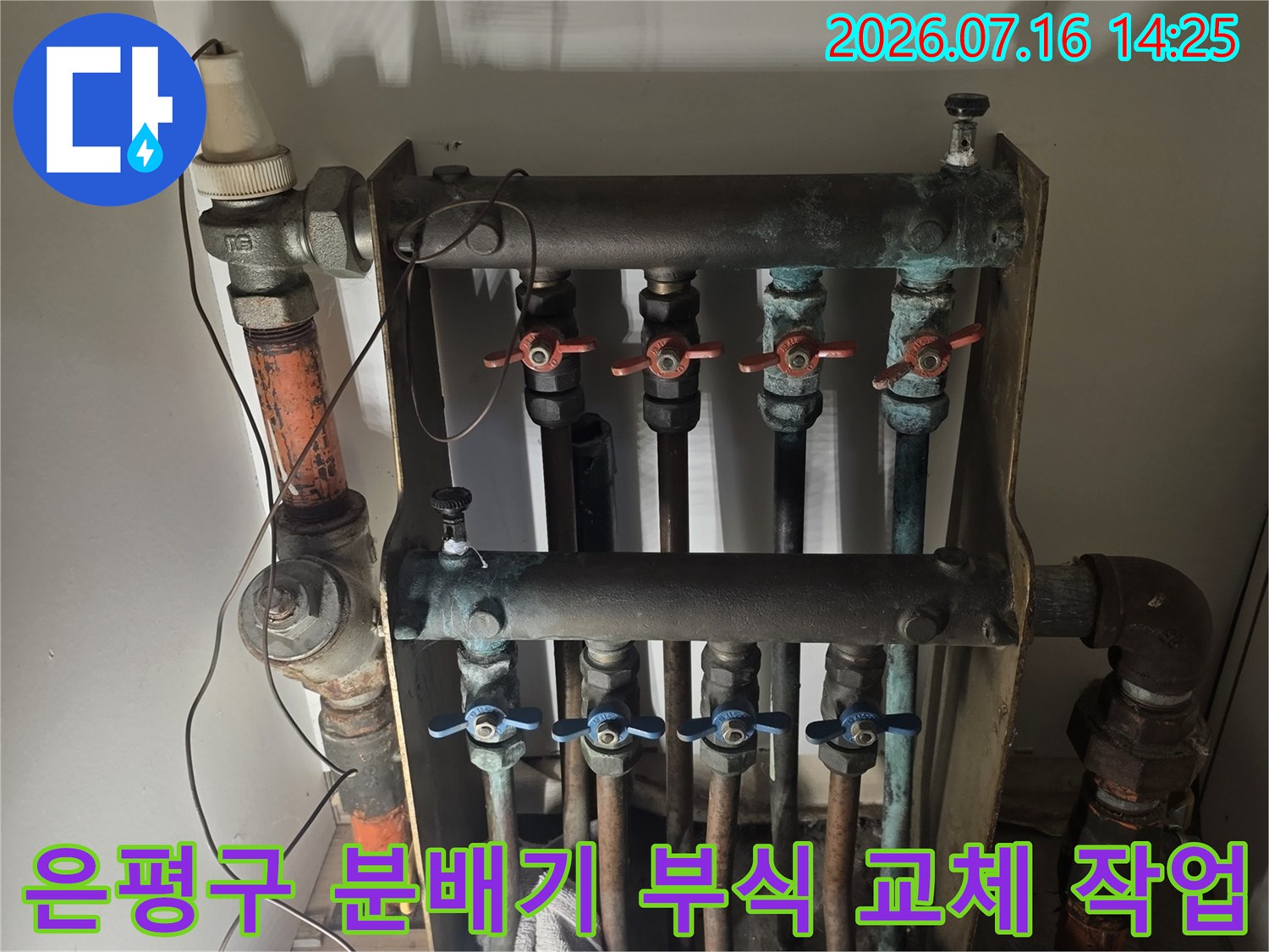 부식된 금속 분배기를 철거하고 새 배관으로 연결하는 공사 과정