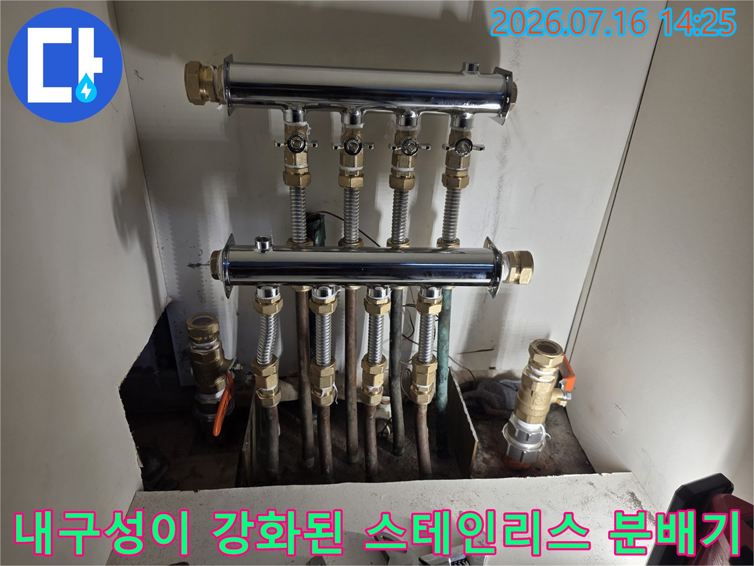 스테인리스 소재의 신형 분배기와 튼튼하게 고정된 배관 연결부