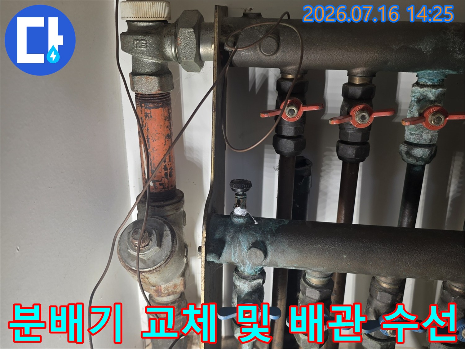 전문 장비를 활용해 노후된 분배기 계통을 점검하고 보수한 모습