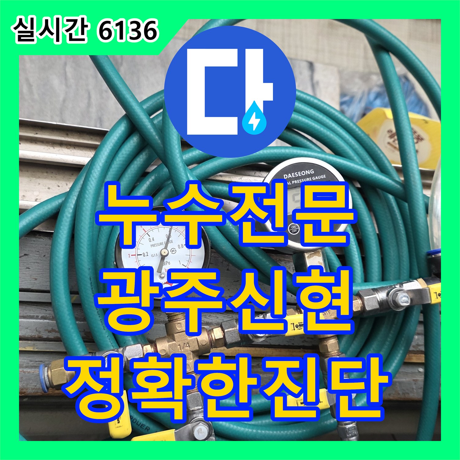 누수전문 화장실 천장에서 벽으로 이어지는 누수 원인 규명을 위한 정밀 점검 경기 광주시 신현동