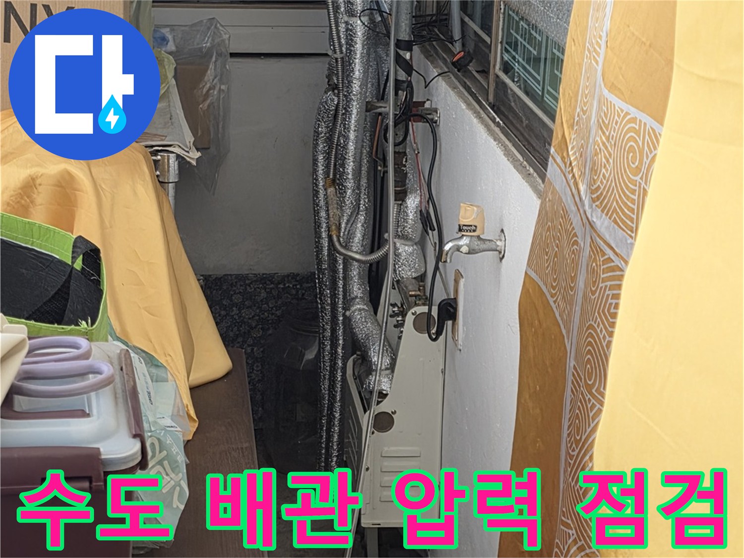 싱크대 아래쪽 배관-배관의 기밀성을 확인하기 위한 정밀 검사 과정
