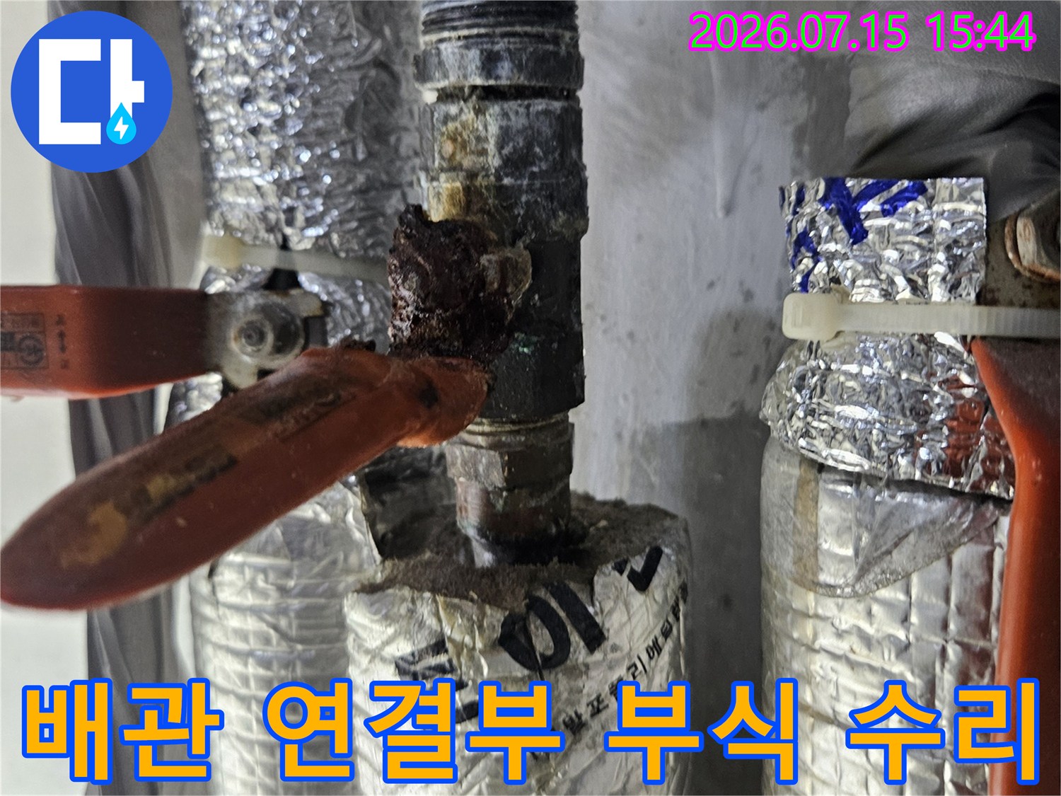 노후되고 부식된 세면대 밑 온수 배관 연결점 상세 사진