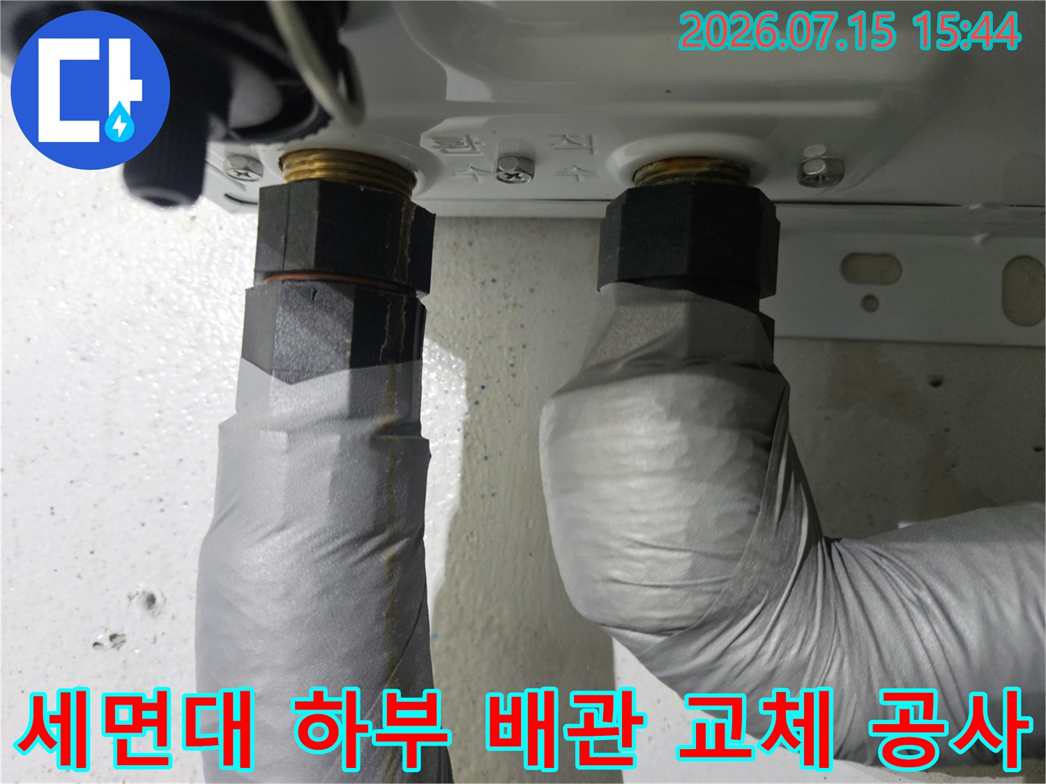 노후된 세면대 밑 온수 배관을 제거하고 새 부품으로 재설치한 모습