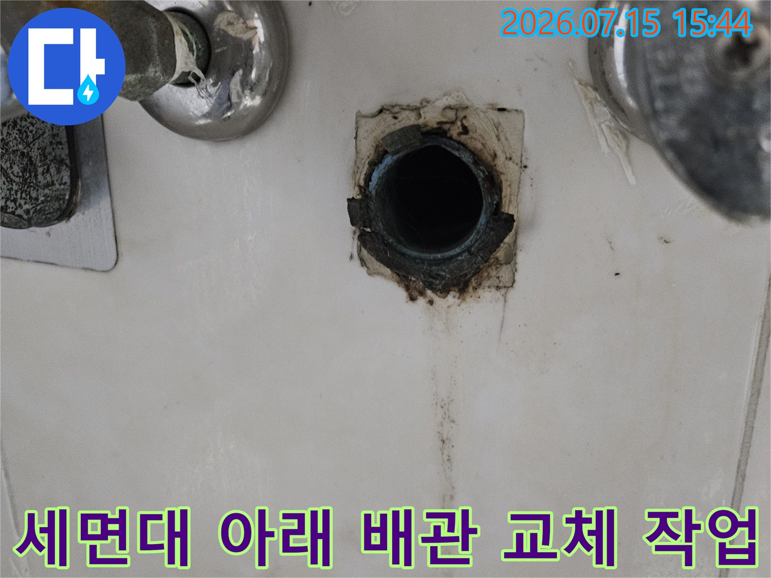 노후된 세면대 하부 배관을 제거하고 새 부속으로 연결하는 과정
