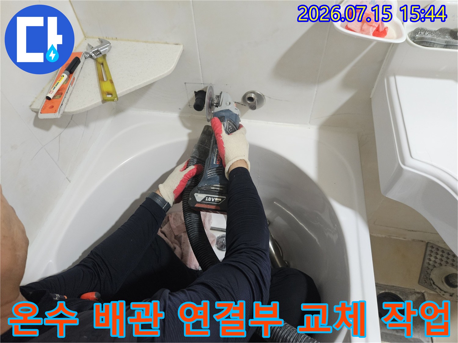 노후된 온수 배관 연결 부위를 분해하고 수리하는 공사 장면