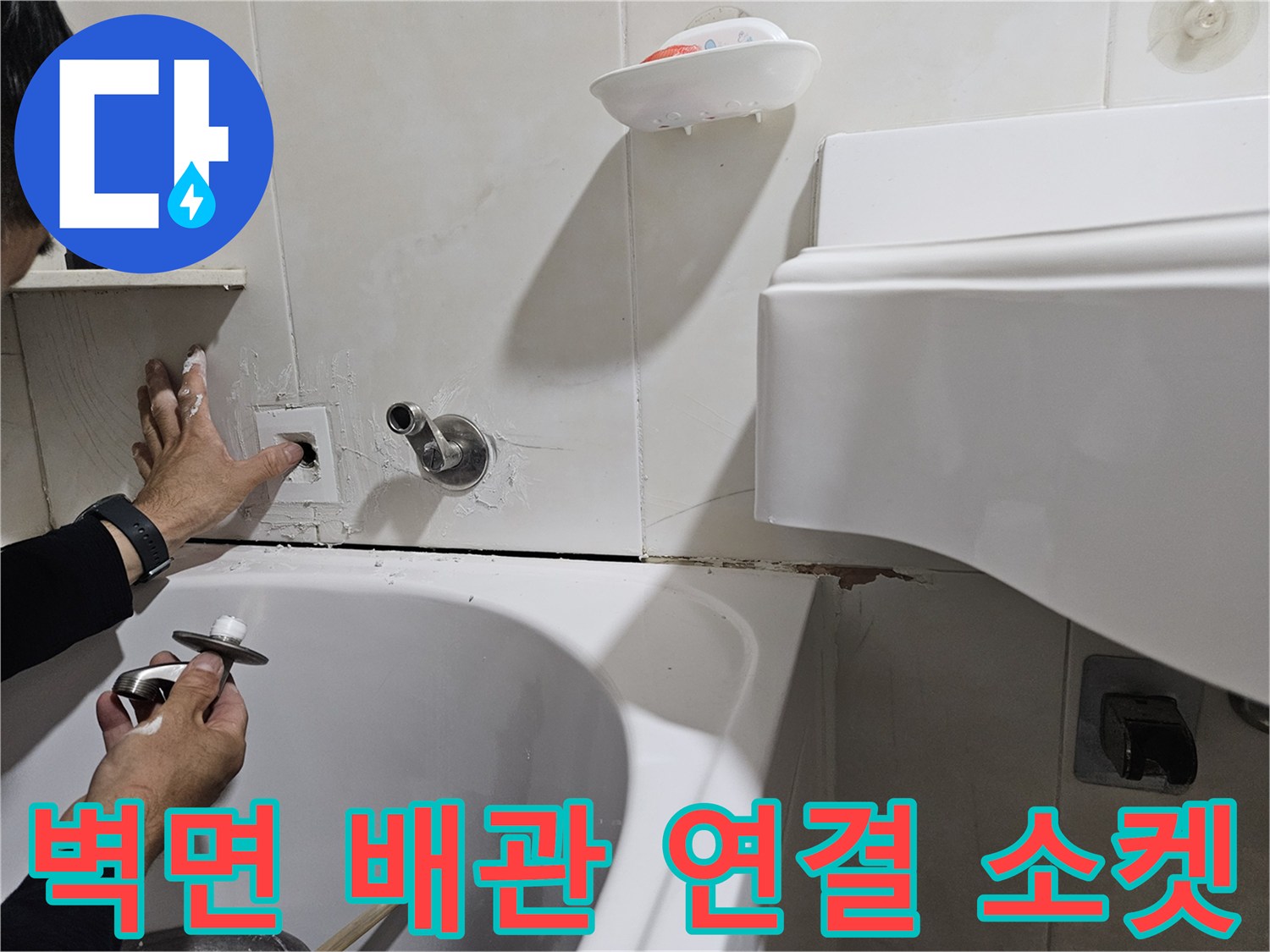 세면대 뒤쪽 벽면-습기가 찬 수도 배관과 타일 경계 부위