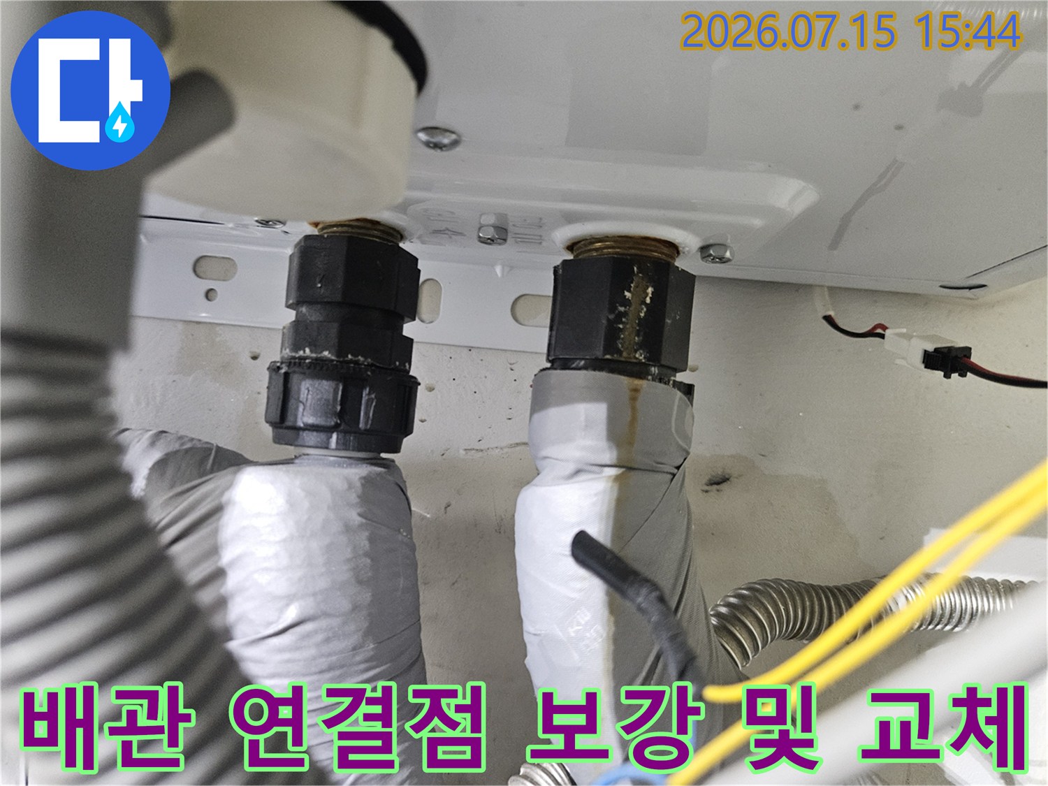 세면대 밑에 위치한 노출 배관의 연결 부속을 새것으로 교체하여 누수를 막는 현장