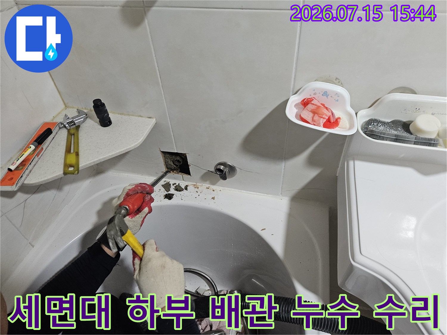 세면대 아래 노출된 배관의 파손 및 부식 구간을 절단하고 새것으로 교체하는 과정