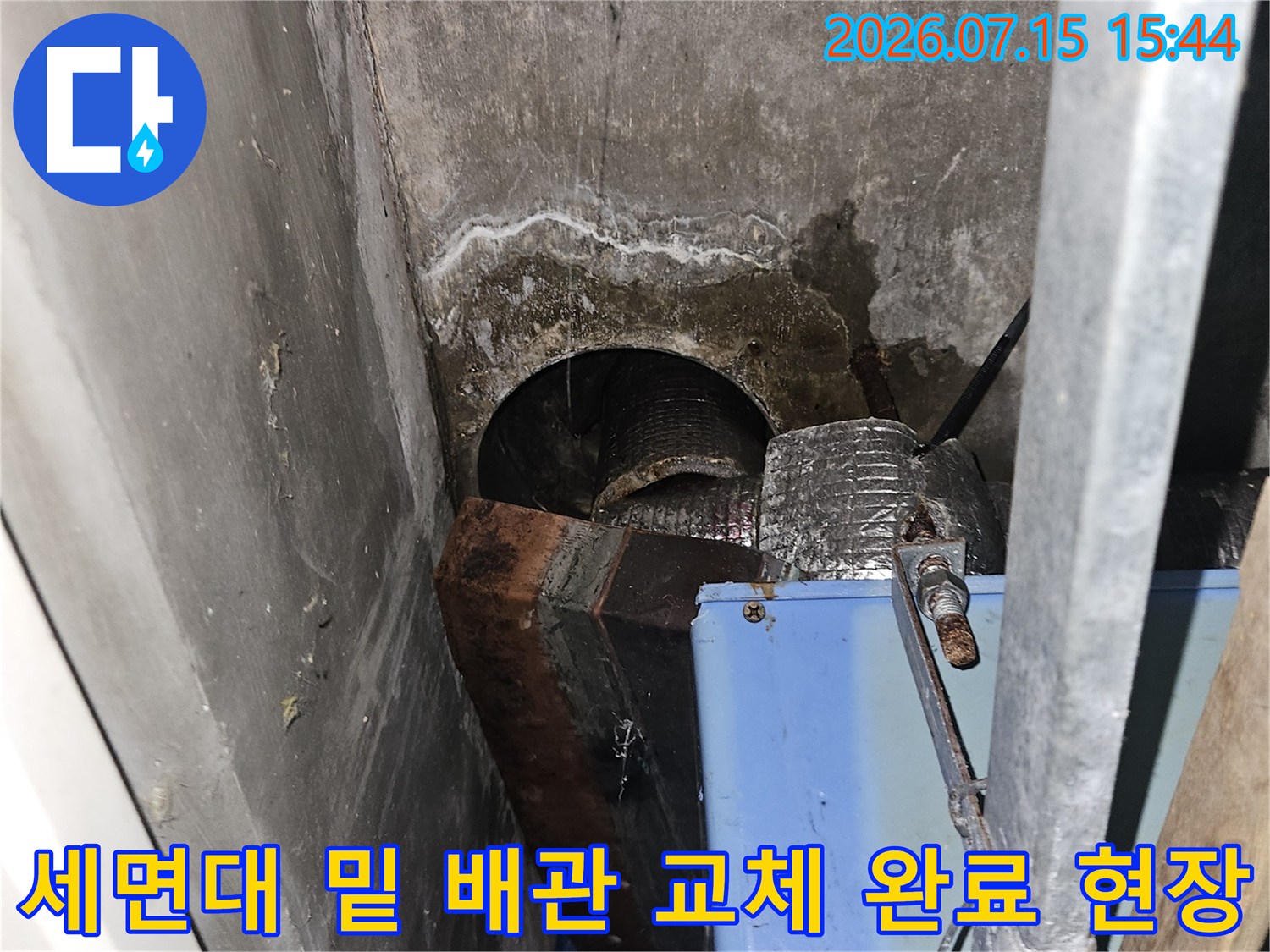 세면대 하부 노후된 파이프 연결을 수리하는 공사 사진