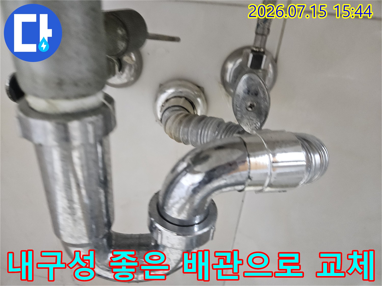 스테인리스 소재 배관과 연결부 속 부속품을 교체한 후의 모습