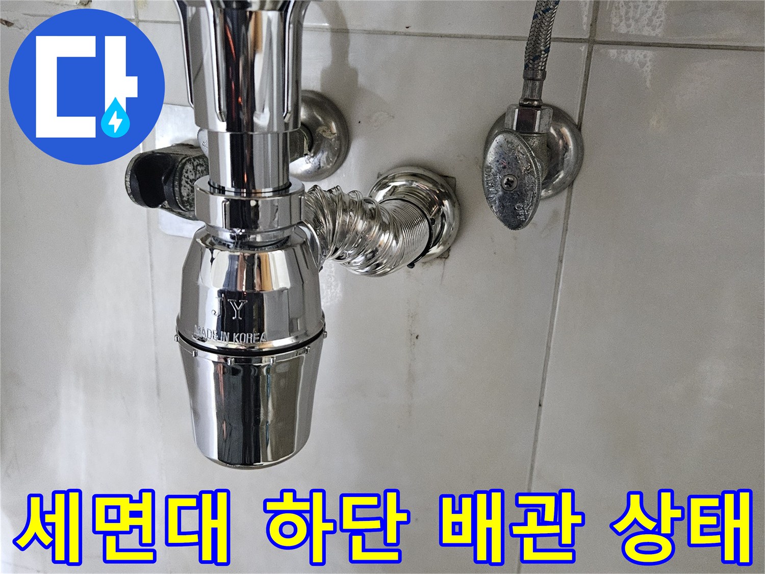 인천 부평구 현장의 세면대 하단 수전 및 연결 배관 모습